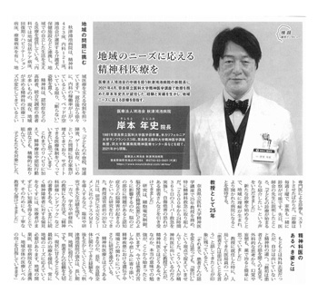 医事新報社　2021年7月20日合併号
「横顔　就任インタビュー」より
