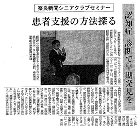 奈良新聞（朝刊）H20年10月29日 認知症診断で早期発見を