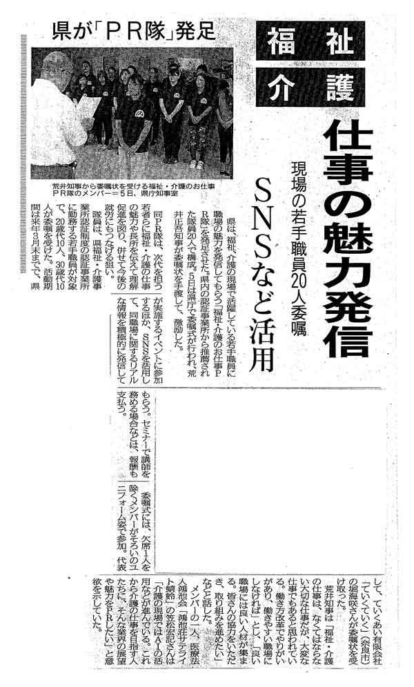 奈良新聞（朝刊）R1年8月6日　仕事の魅力発信