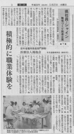 奈良新聞（朝刊）H26年5月27日 県社員・シャイン職場作り推進企業