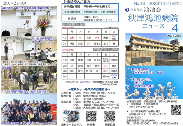 2023年4月号
