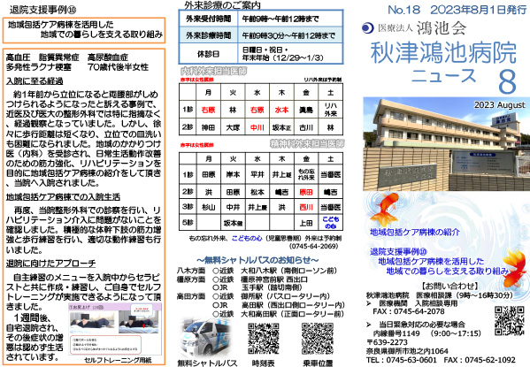 2023年8月号