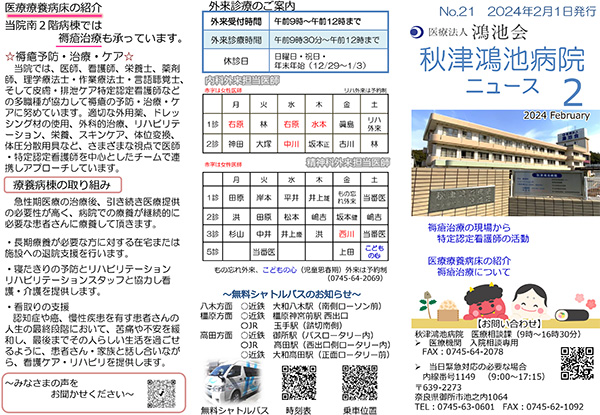2024年2月号