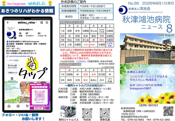 2026年8月号