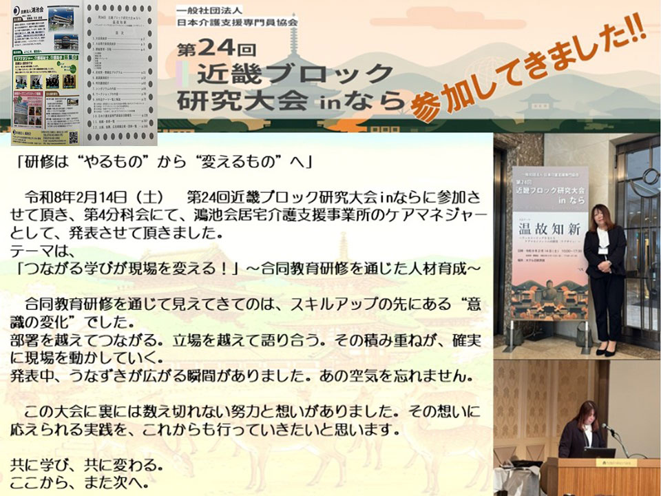 第24回近畿ブロック研究大会