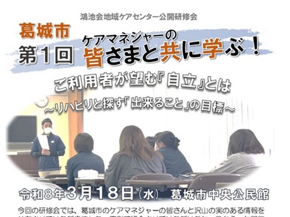 第1回ケアマネージャーの皆さまと共に学ぶ！