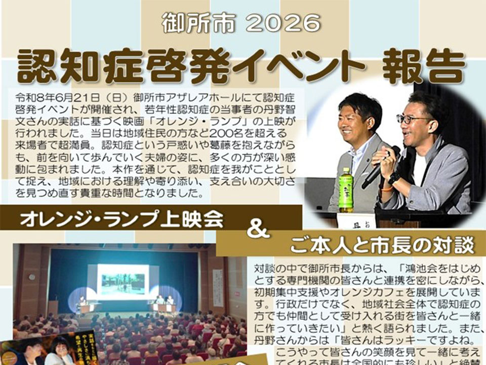 認知症啓発イベント報告