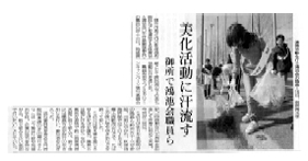 奈良新聞（朝刊）H20年3月17日 美化活動に汗流す