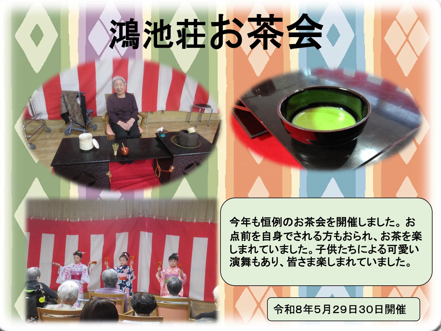～5月　お茶会～