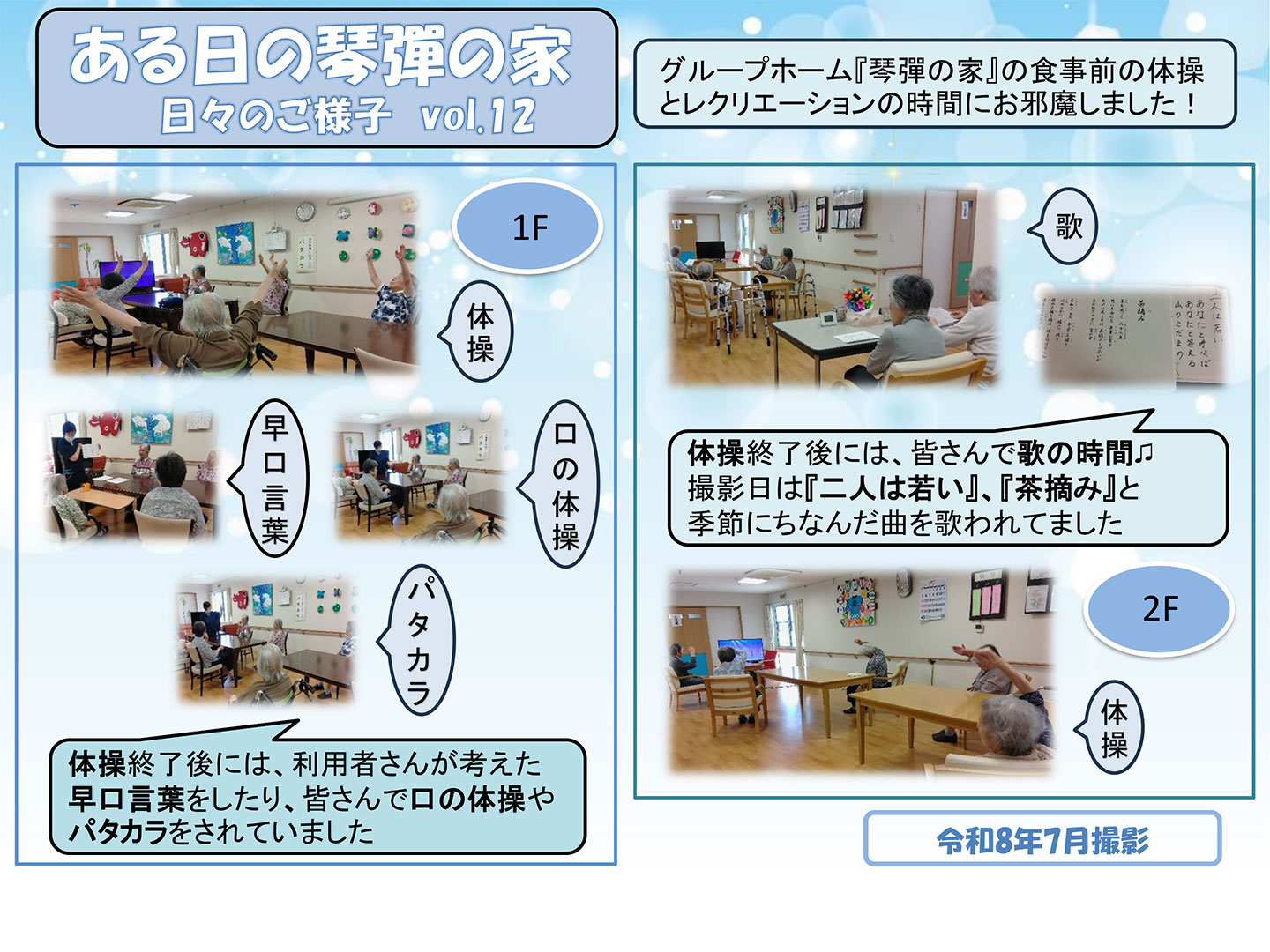 日々のご様子Vol.12