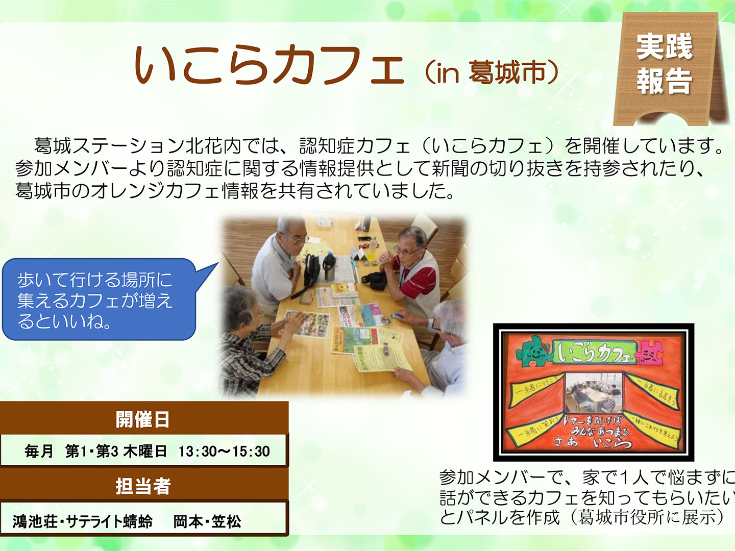 いこらカフェ（in葛城市）